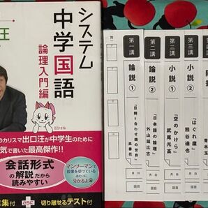システム中学国語 論理入門編 出口汪著/水王舎