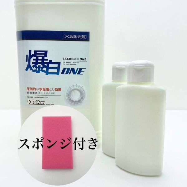爆白ONE 《200ml》キーパー技研 KeePer正規品