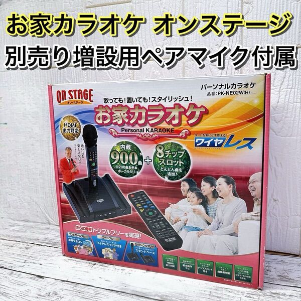 パーソナルカラオケ オンステージ PK-NE02W 増設用マイク PK-ND01