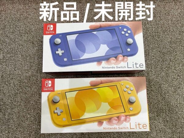 【新品/未開封品】ニンテンドースイッチライト Nintendo Switch Lite イエロー&ブルー 2台セット