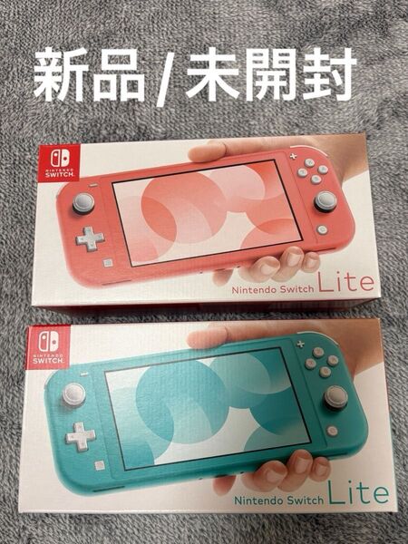 【新品/未開封品】ニンテンドースイッチライト Nintendo Switch Lite ターコイズ&コーラル 2台セット