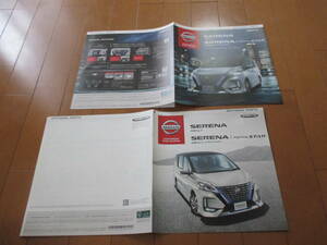  house 17630 catalog * Nissan Nissan *SERENA Serena Highway STAR OP accessory *2020.2 issue 25 page 