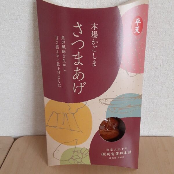 鹿児島特産品 岡留蒲鉾本舗 常温さつまあげ(平天)