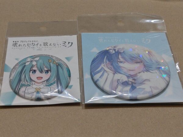 劇場版 プロセカ メインビジュアル第2弾 ホログラム缶バッジ 初音ミク 窓ミク グリッター缶バッジ