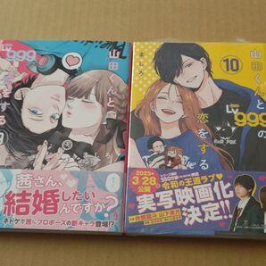 山田くんとLv999の恋をする ましろ コミック MFC 新品未読本