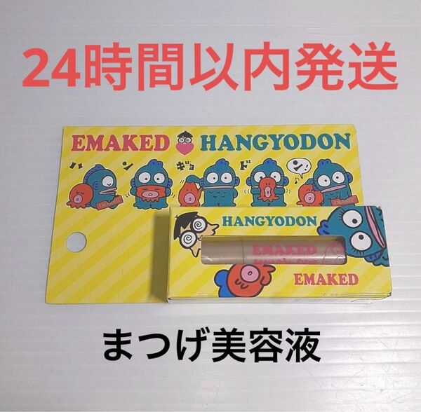 EMAKED エマーキット まつげ まゆげ 美容液 まつげ美容液 まつパ サンリオ