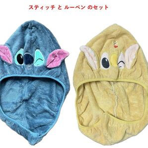 新品 スティッチ と ルーベン のデザイン ヘアタオルキャップ ヘアドライタオル フード付きタオル 2個セット