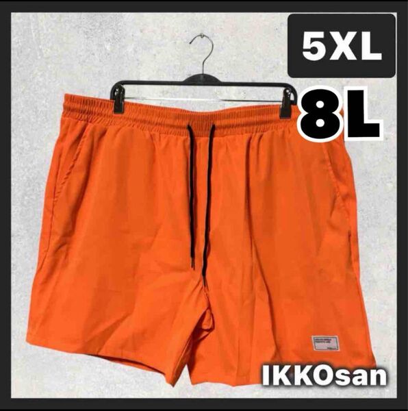 大きいサイズメンズ 7L 8L相当 ハーフパンツ 短パン 海外インポート品 5XL ゆったり カジュアル プラスサイズ 無地