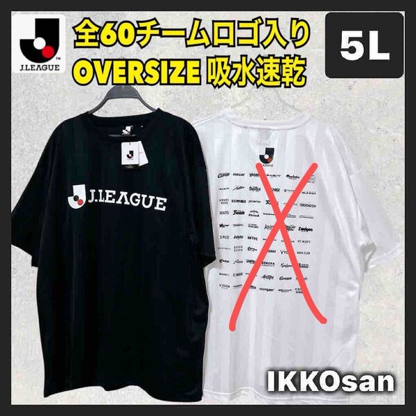 大きいサイズ メンズ 5L Jリーグ 速乾 Tシャツ サッカー トレーニング ウェア フットサル 4XL 黒のみ1着