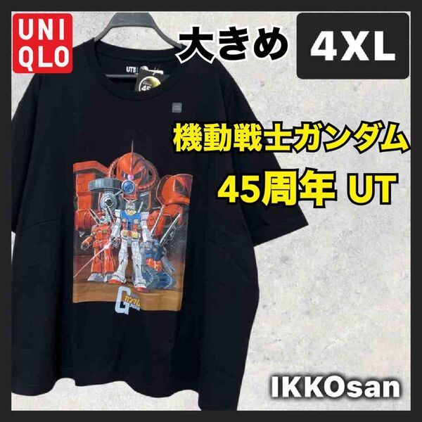 ユニクロ×ガンダム コラボ Tシャツ 4XL 大きいサイズメンズ 5L 6L相当 UNIQLO 機動戦士ガンダム 45周年 UT