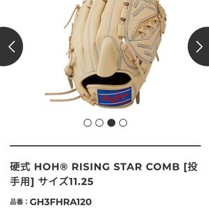 HOH RISING STAR COMBの11.25インチの右投げ用グラブ、キャメルカラー ローリングス
