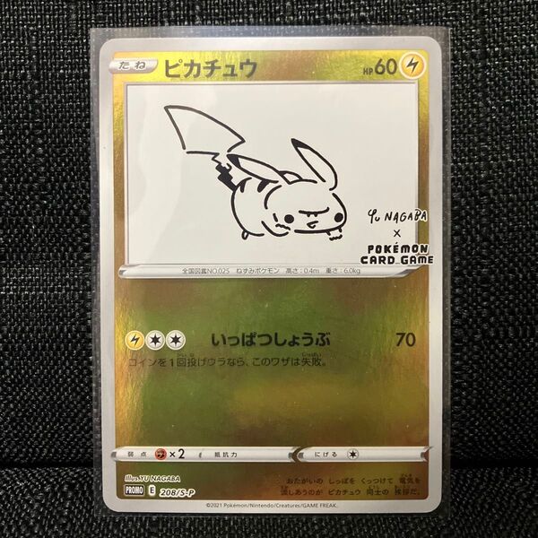 ピカチュウ 長場雄 ポケモンカード ポケカ NAGABA YU プレイ用