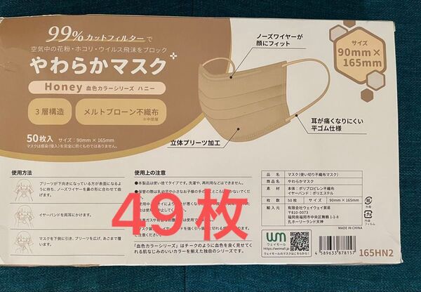不織布マスク プリーツ マスク 血色マスク やわらか両面カラー 平ゴム 小さめ 女性子供 ハニー 49枚セット