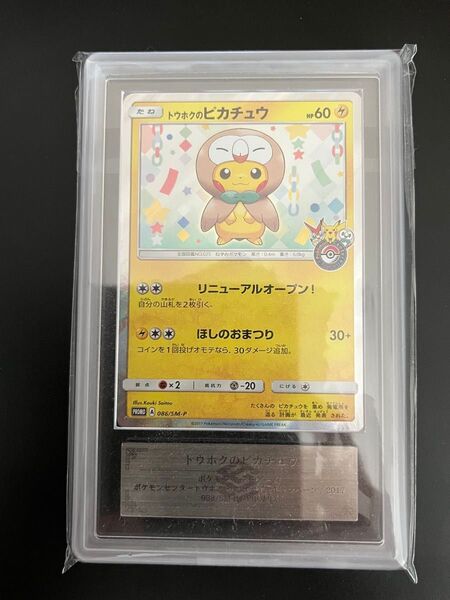大幅値下げしました! 稀少【世界で5枚】トウホクのピカチュウ ARS8 高騰中