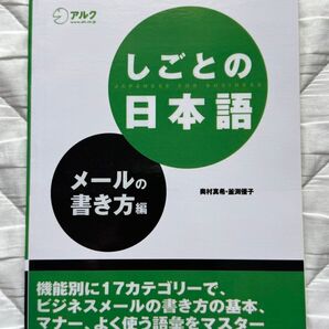 新品「しごとの日本語 メールの書き方編」英語・中国語・韓国語版