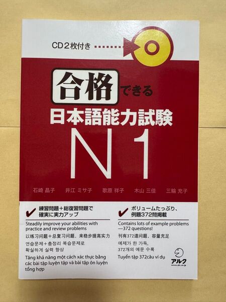 JLPT N1新品「合格できる日本語能力試験N1」