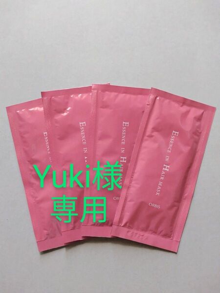 オルビス☆エッセンスインヘアマスク☆ サンプル4個☆ヘアトリートメント☆ORBIS