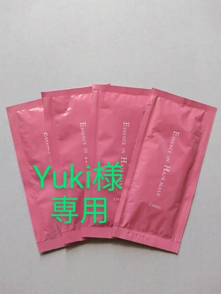 オルビス☆エッセンスインヘアマスク☆ サンプル4個☆ヘアトリートメント☆ORBIS