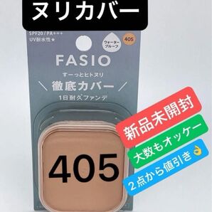 コーセー ファシオヒトヌリカバー耐久ファンデーション405 (10g)