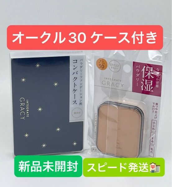 インテグレート グレイシィ モイストパクトEX オークル30 レフィル 11g ケース付き