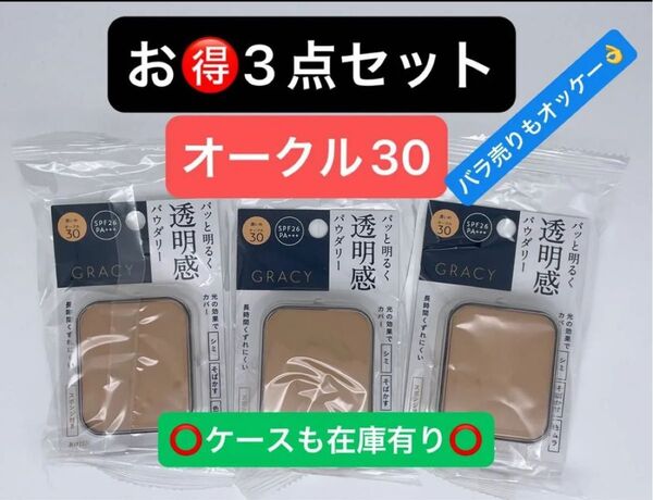 インテグレート グレイシィ ブライトパクトEX オークル30レフィル 11g×3点セット