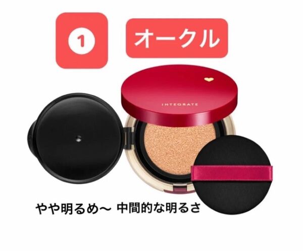 5/21新発売 インテグレート プロフィニッシュクッション 1 オークル やや明るめ〜中間的な明るさ ファンデーション
