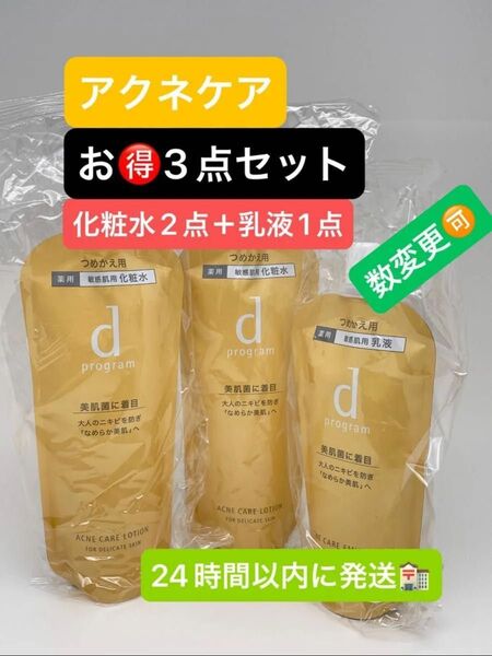 dプログラム アクネケア ローション MB 120ml×2点とエマルジョン88ml×1点 (レフィル)
