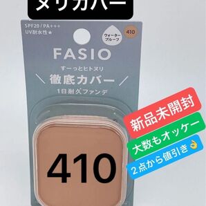 コーセー ファシオヒトヌリカバー耐久ファンデーション410 (10g)