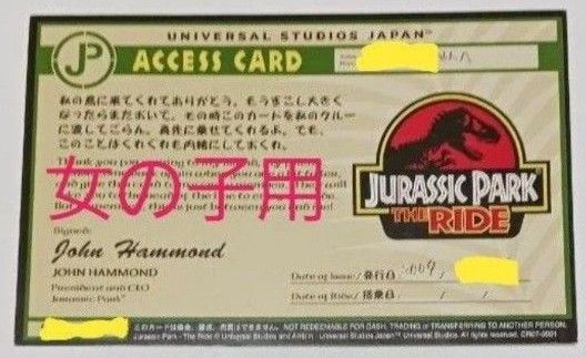 即日発送!翌日到着!(離島除く) USJ ジュラシックパーク アクセスカード 最強エクスプレスパス ユニバ 優先 女の子