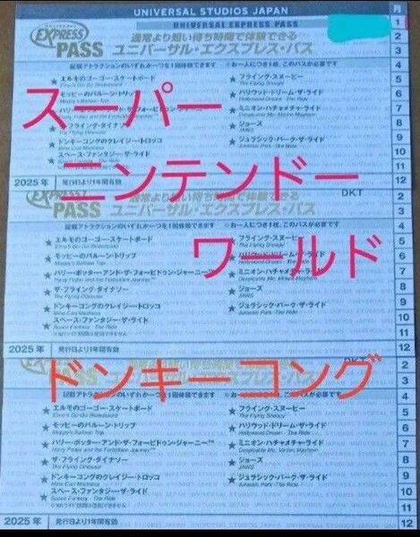 翌日到着!USJ ドンキーコングのクレイジー・トロッコ ニンテンドーワールド 優先入場整理券 エクスプレスパス 正規品 3枚セット