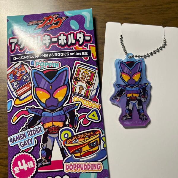 仮面ライダーガヴ アクリルキーホルダー
