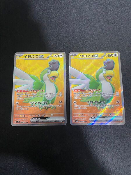 イキリンコex sr ×2枚
