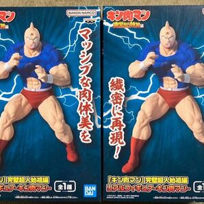 キン肉マン フィギュア2個セット
