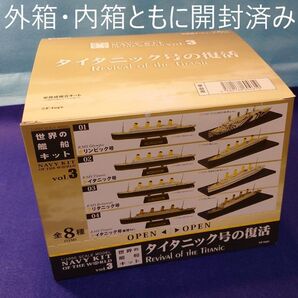 エフトイズ 世界の艦船キット vol.3 タイタニック号の復活BOX( 全8種+オリンピック迷彩・洋上+ブリタニック病院船・洋上)