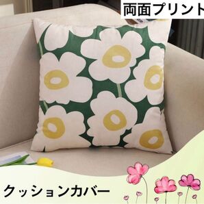 クッションカバー 北欧風 花柄 フラワー柄 グリーン系 両面プリント 45×45
