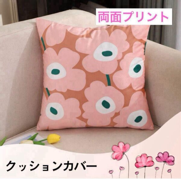 クッションカバー 両面プリント ピンク 花柄 フラワー 北欧 インテリア 45×45