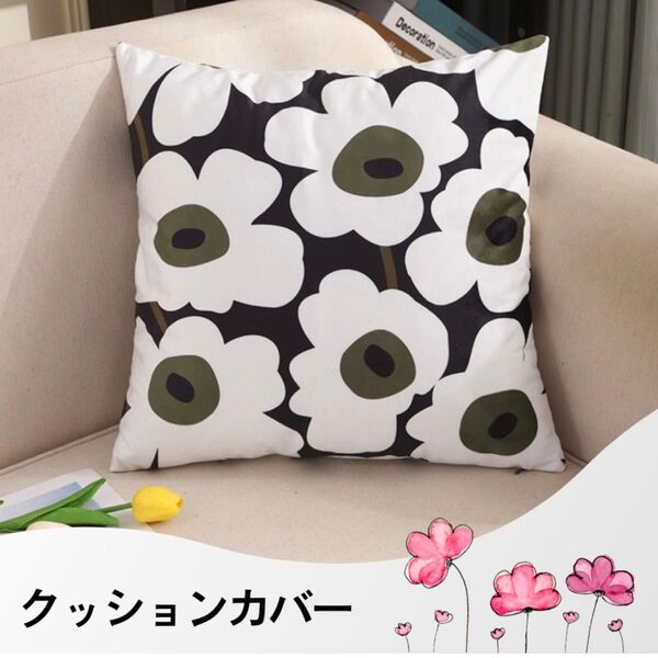 クッションカバー 花柄 北欧風 フラワー ブラック系 両面プリント 45×45 インテリア