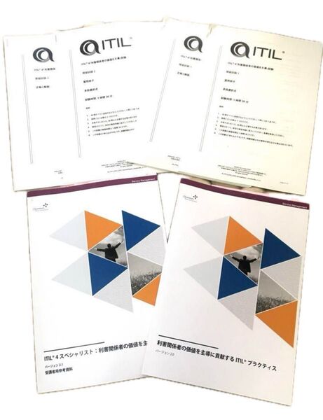 ITIL 4 スペシャリストDSV 研修テキスト 模擬試験 利害関係者の価値を主導