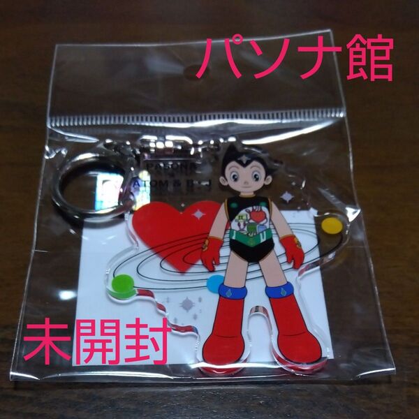 2025 大阪万博 パソナ館 PASONA×ATOM&BJ ネオアトム アクリルキーホルダー 新品 アトム