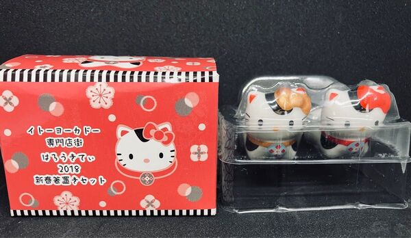 はろうきてぃ 箸置きセット イトーヨーカドー専門店街 限定 非売品 サンリオ 2018 新春 未使用 ハローキティ