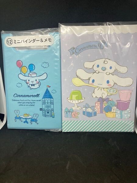 サンリオ 当りくじ シナモロール ミニバインダー&メモ 非売品 ノート 2点セット 2019 シナモン