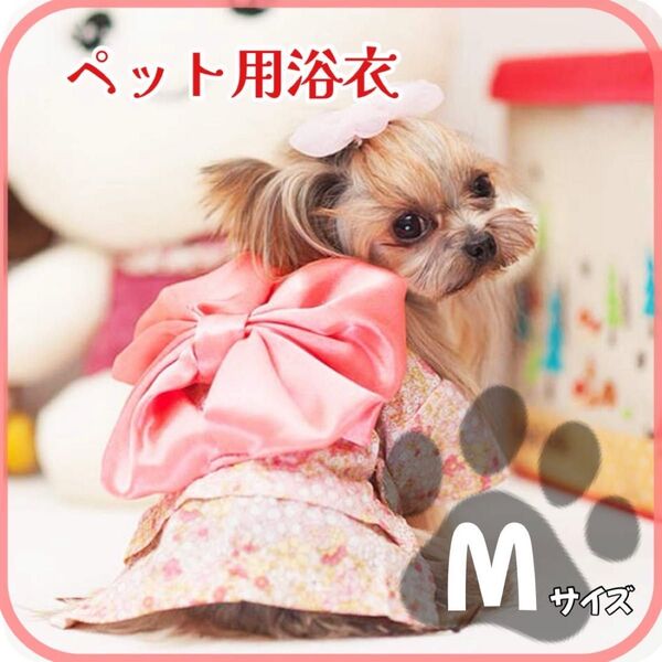ドッグウェア 小型犬 花柄 浴衣 和服 ピンク 夏祭り Mサイズ お祭り服 ピンク ペット服 犬服