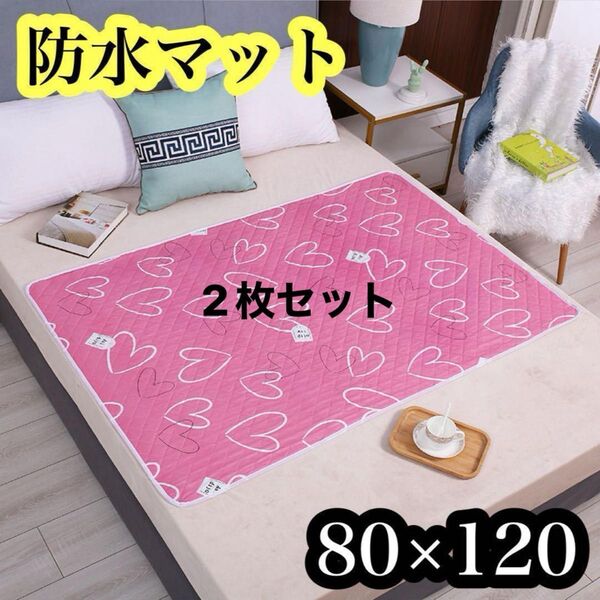 防水シーツ 敷きマット 防水マット おねしょ対策 介護 ベビー 尿もれ対策 ペット 生理敷 敷きパッド 赤ちゃん 介護 ピンク