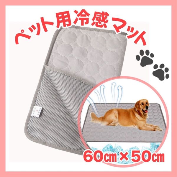 ペットシーツ ペットマット 冷感マット 洗えるペットシーツ トイレシート 防水 敷きパッド ピンク 犬 猫 夏用マット グレー