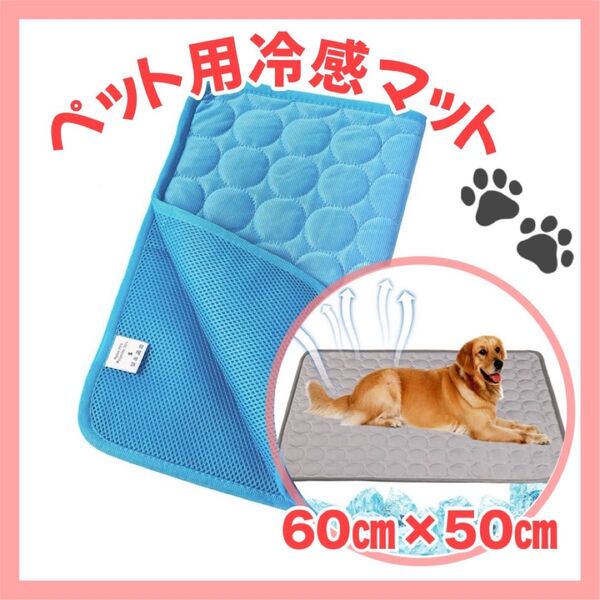 ペットシーツ ペットマット 冷感マット 洗えるペットシーツ トイレシート ひんやり ペットマット 犬 猫 ブルー Mサイズ