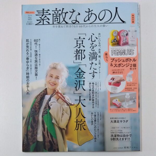 素敵なあの人 2022年5月号 (宝島社)特別付録なし