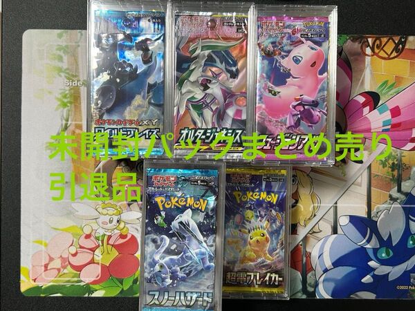 ポケモンカード 未開封パック まとめ売り 引退品 絶版