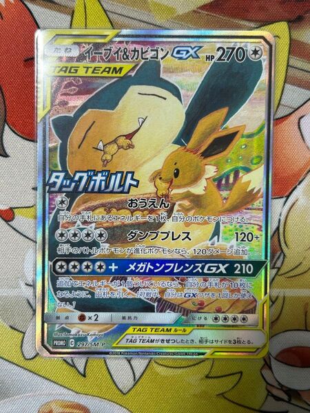 ポケモンカード イーブイ&カビゴン GX SM-P SR SA