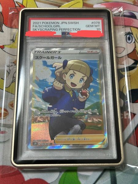 ポケモンカード スクールガール sr PSA10