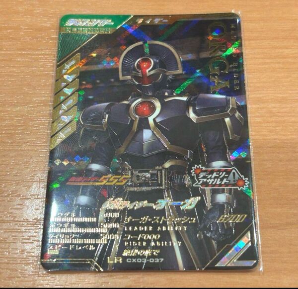ガンバレジェンズ CX03-037 仮面ライダーオーガ LR